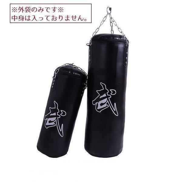 サンドバッグ チェーン付き 外側のみ 外袋のみ 吊り下げタイプ 吊り