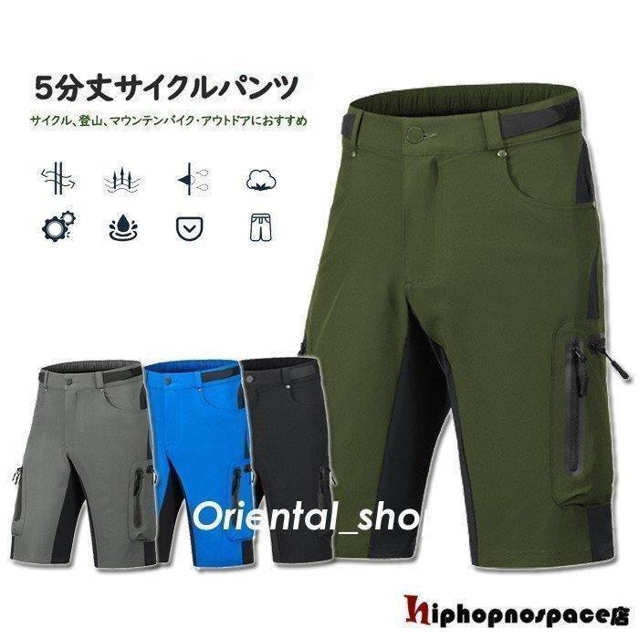 サイクルパンツ 自転車パンツ メンズ 夏用 サイクリングパンツ ハーフパンツ 吸汗速乾 登山パンツ 釣りパンツ 短パン カジュアルウエア レーサーパンツ 高級ブランド