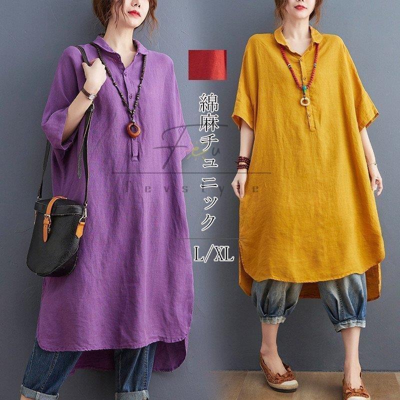 チュニック シャツ ワンピース ロングシャツ 無地 綿麻 夏 レディース シャツブラウス ワンピース ロング 膝丈 40代 50代 体型カバー ゆったり 春 夏