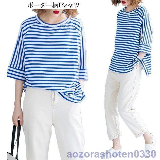 Tシャツ五分丈袖レディース半袖Tシャツボーダー柄カットソーラグランスリーブ七分丈袖女性用トップスゆったりカジュアル爽やか