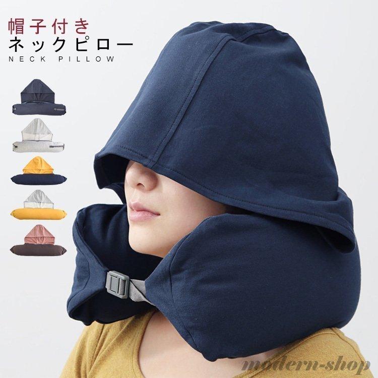 うつ伏せ枕　ネックピロー 首枕 旅行 飛行機 仮眠 低反発 滑り止め付き ネックピローU型フード付き首枕低反発旅行グッズ便利グッズ遮光フード