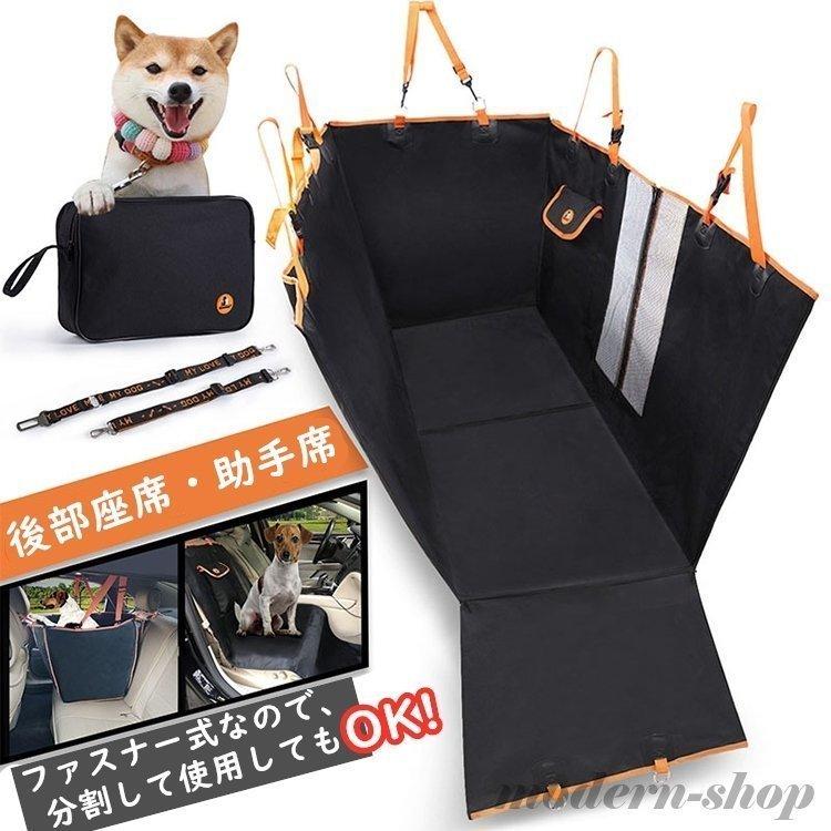 犬のシートカバー 防水 カーシートカバー 全種犬用猫用 ペット用ドライブシートカバー防水分割して使用可能洗える車用ペット