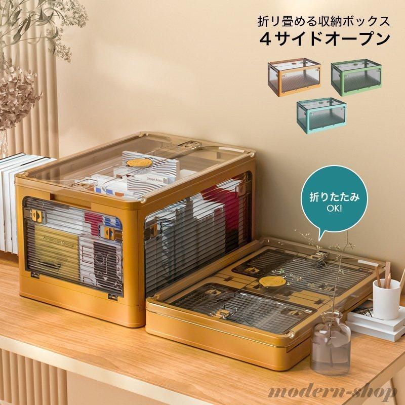 折り畳み式収納ボックス折りたたみクリアサイドオープン4サイド 折り畳み式収納ボックス折りたたみクリアサイドオープン4サイド