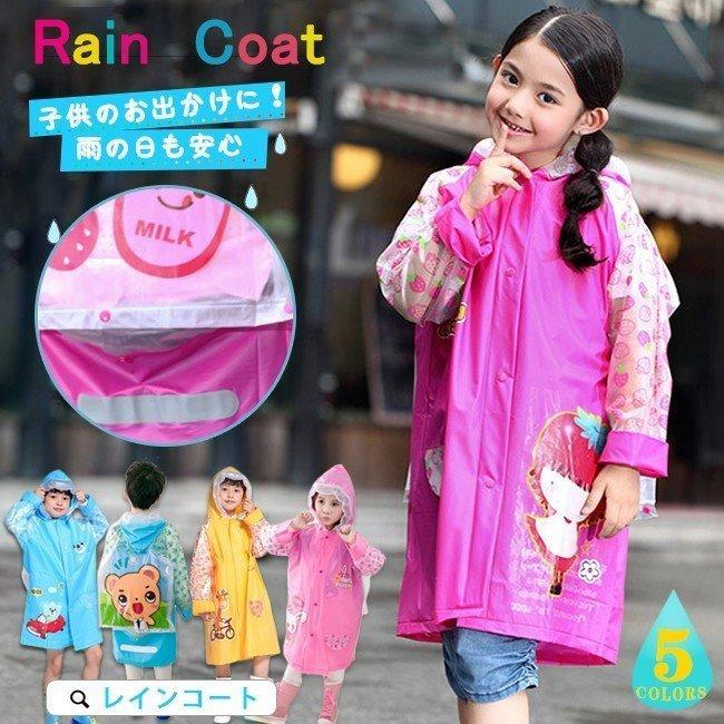 女の子男の子かわいいおしゃれ子供用子供服レイングッズレインコートキッズレインウェアランドセル対応フード付きロング丈梅雨対策 Zh36kopeio ファッション Clubhercules Com