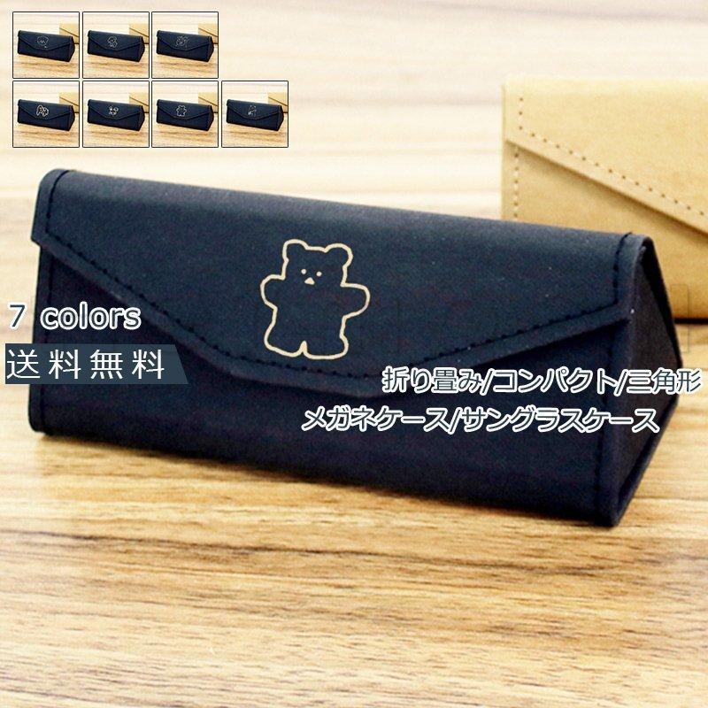 メガネケース/サングラスケース/動物柄/収納ケース/折り畳み