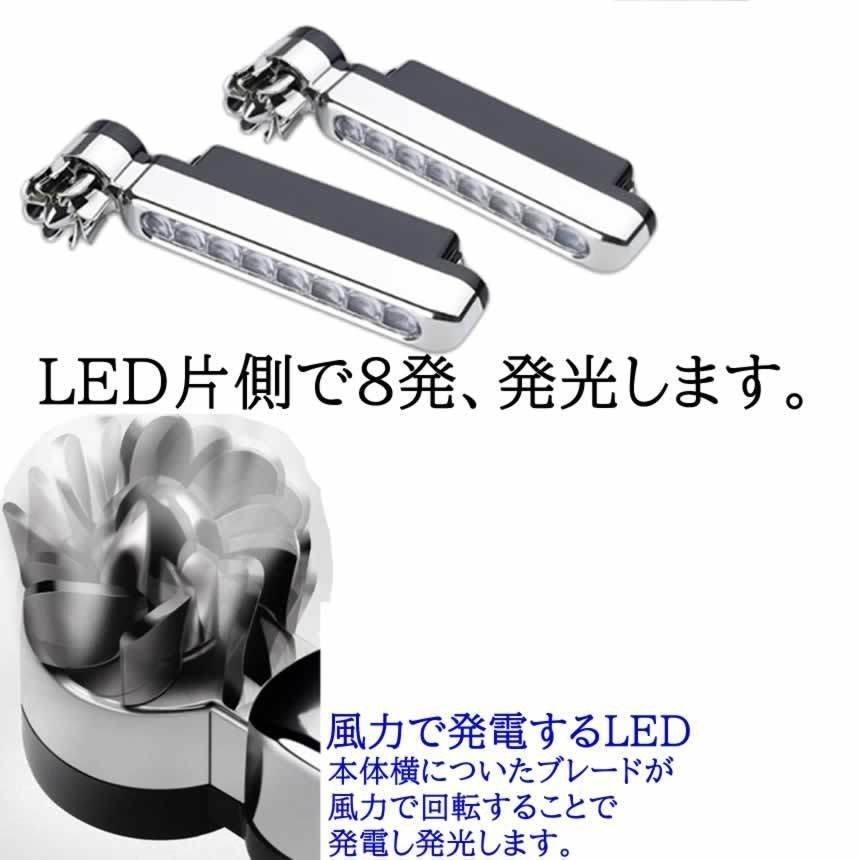 左右セット 高輝度8連LED 防滴  風力発電 デイライト 車用風力発電 LEDデイライト カー左右2セット8電球付 風力 ドレス