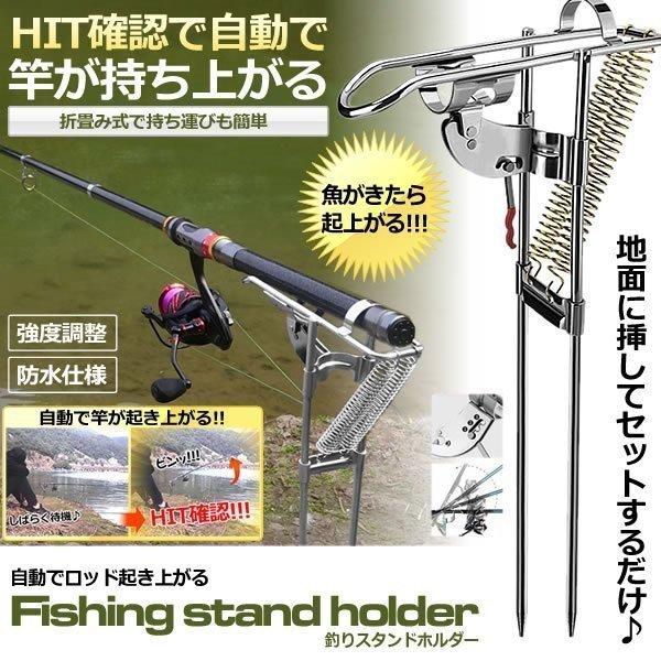 自動釣り スタンド ロッドホルダー 折畳式 挿込式 釣り竿 掛け