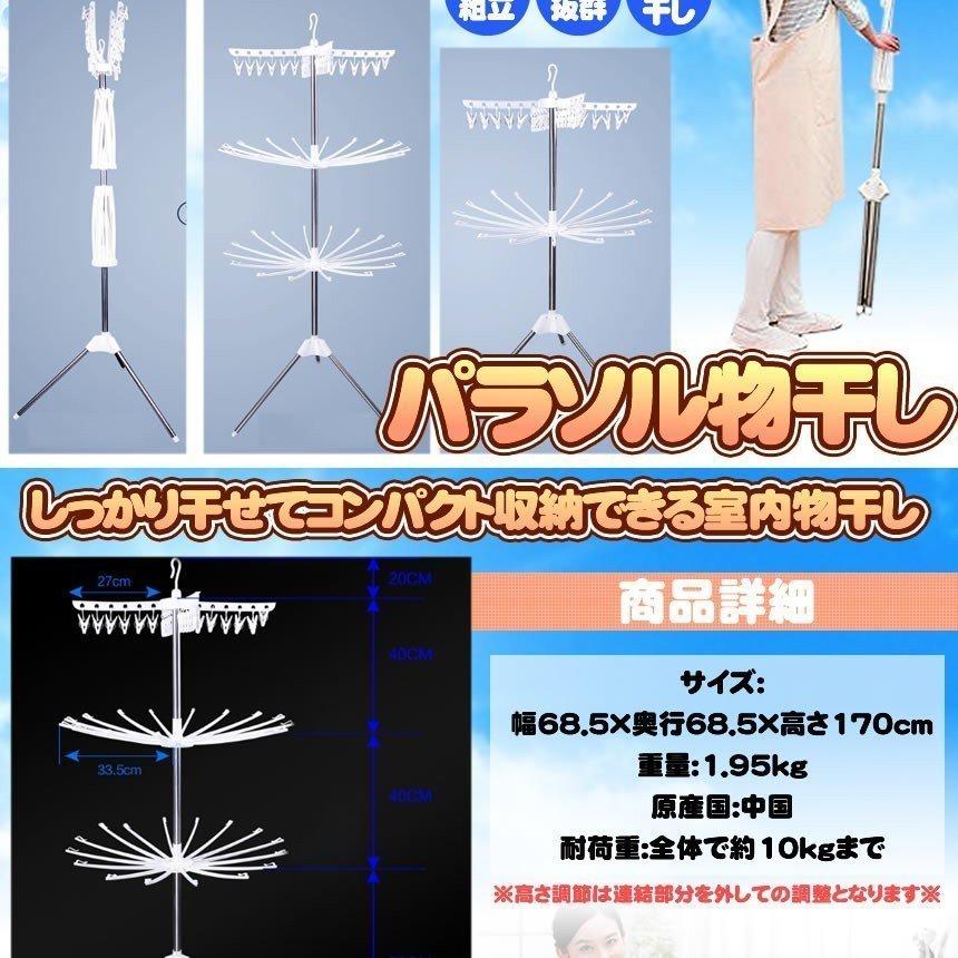 室内物干し スタンド式 パラソル型3段 安定 部屋干し ものほし 軽量 大量 コンパクト 収納 洗濯 屋内 MONOPARA｜stumsk0014｜05