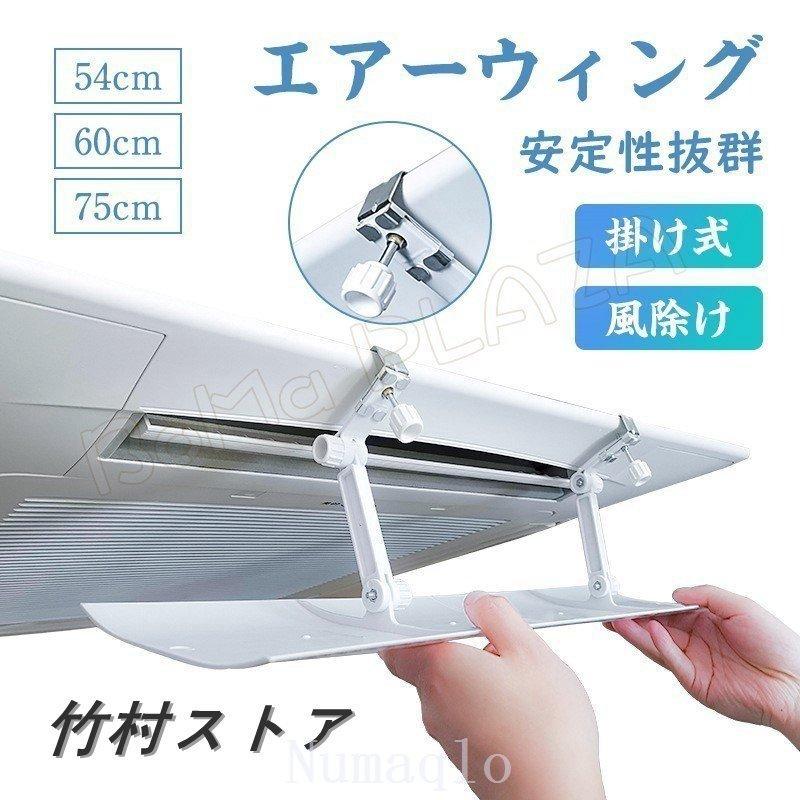 エアーウィングプロエアコン風よけ空気循環結露防止掛け式省エネ軽量