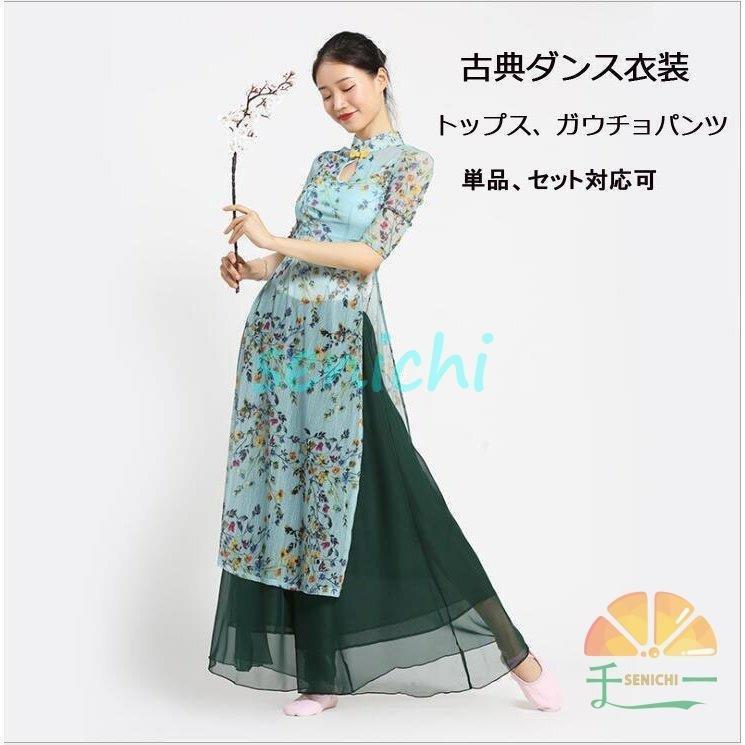 ダンスウエア 民族ダンス衣装 中国古典舞踊長袖 ブラウス 羽織 ガウチョパンツ　中華風バレエ衣装 モダンドレス ヨガ 中華ダンス練習着 | 