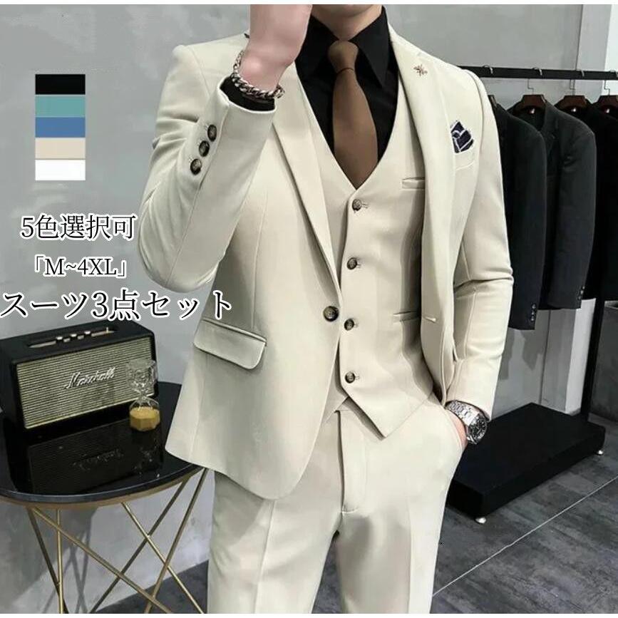 品質良い」新作 パンツスーツ スリーピース メンズ 3点セット