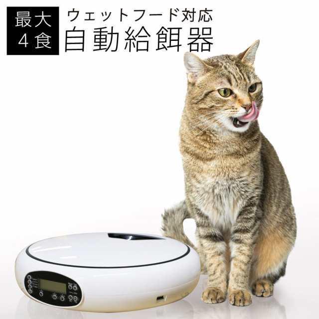 自動給餌器 餌やり 水洗い可猫犬用自動給餌器ペットフードオートフィー wopet 楽天市場】自動給餌器 猫 犬 水洗い可能 自動餌やり機 ウェットフード
