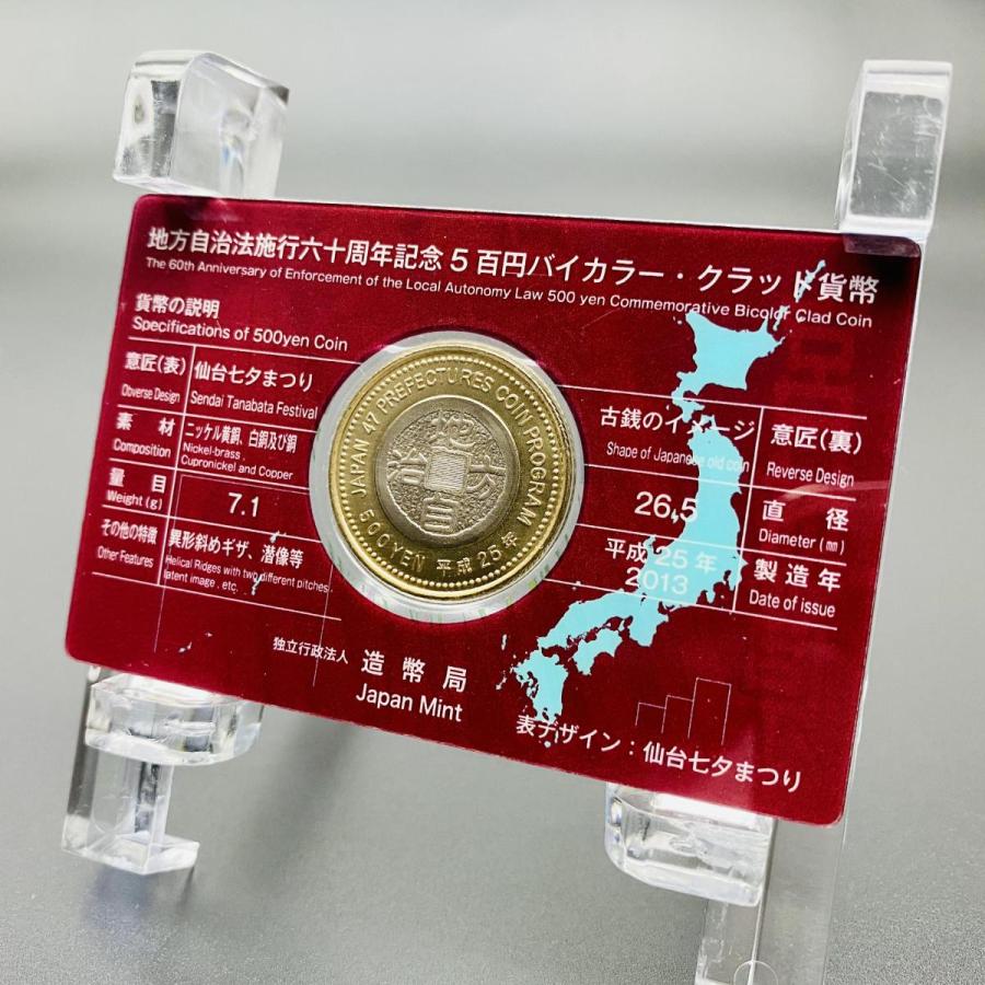 地方自治法施行60周年記念 宮城県 5百円 バイカラー クラッド 貨幣