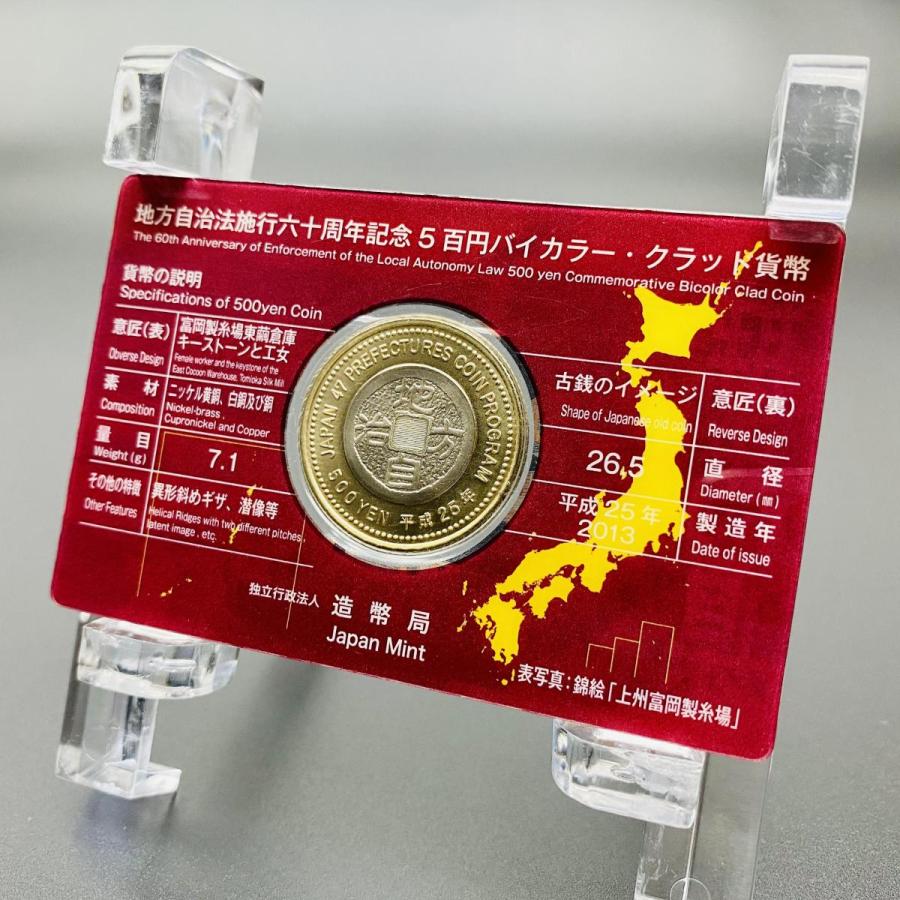 地方自治法施行60周年記念 群馬県 5百円 バイカラー クラッド 貨幣