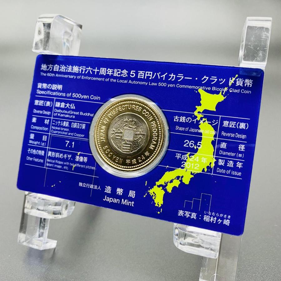 地方自治法施行60周年記念バインダー　造幣局純正　貨幣ホルダー 地方自治法施行60周年記念 神奈川県 5百円 バイカラー クラッド 貨幣