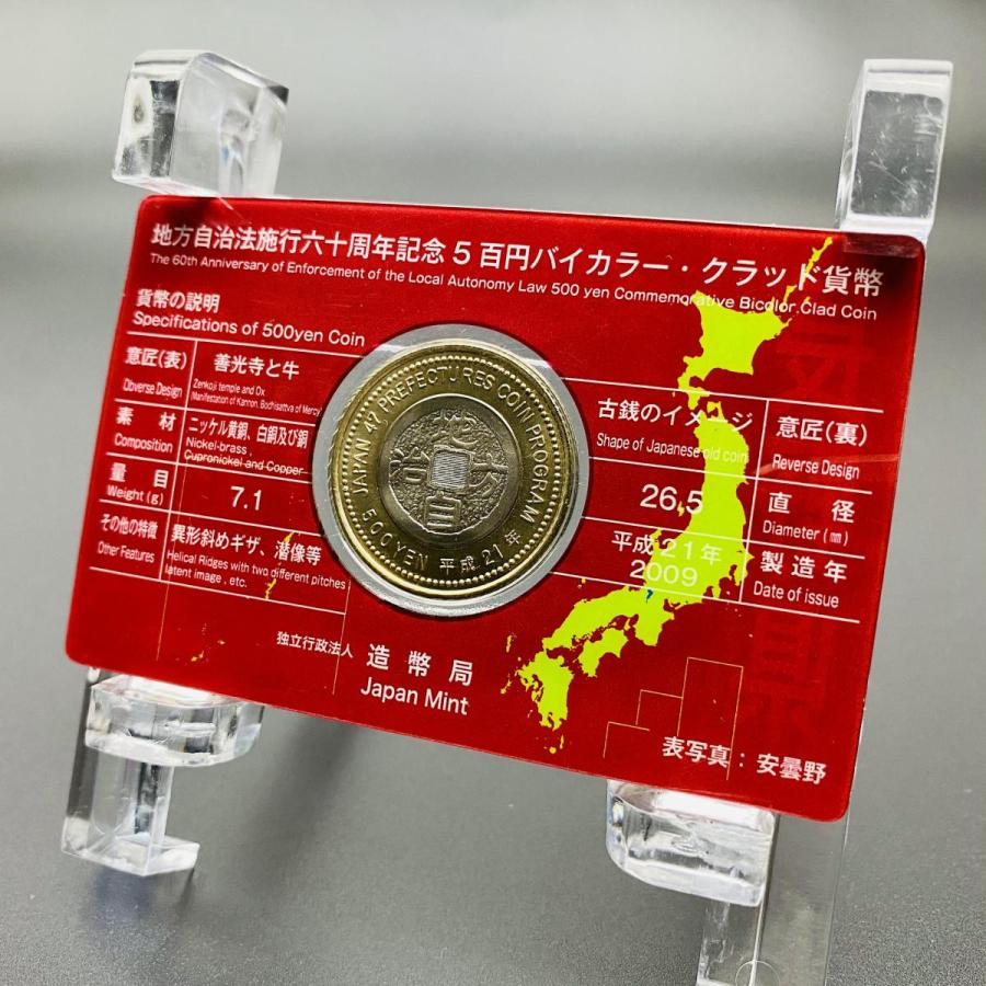 地方自治法施行60周年記念 長野県 5百円 バイカラー クラッド 貨幣セット 単体セット Aセット 都道府県 記念硬貨 日本地域 ふるさと コイン 造幣局 |  | 01