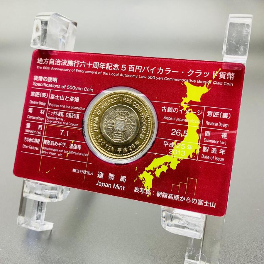 地方自治法施行60周年記念 静岡県 5百円 バイカラー クラッド 貨幣セット 単体セット Aセット 都道府県 記念硬貨 日本地域 ふるさと コイン 造幣局 |  | 01