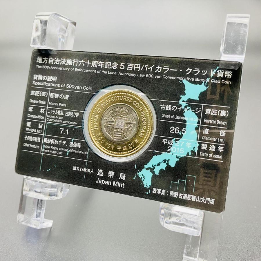 地方自治法施行60周年記念 和歌山県 5百円 バイカラー クラッド 貨幣