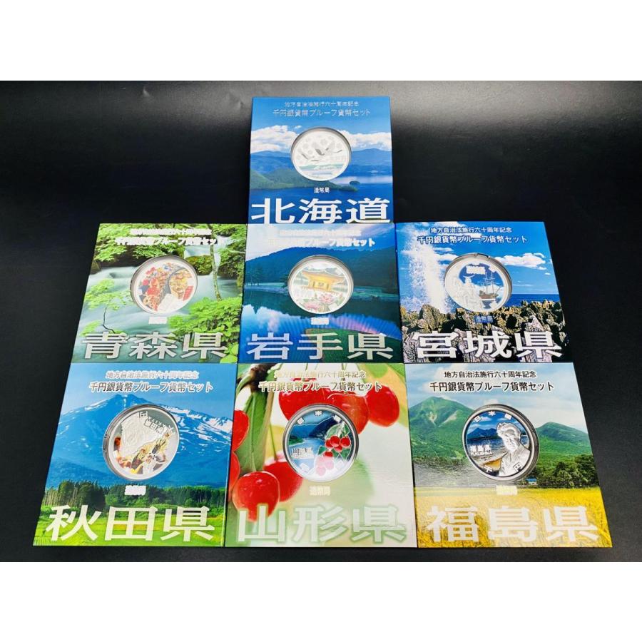 地方自治法施行60周年記念貨幣 千円銀貨幣プルーフ貨幣セット Aセット