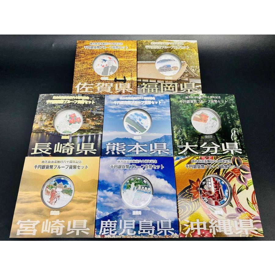 地方自治法施行60周年記念貨幣 千円銀貨幣プルーフ貨幣セット Aセット
