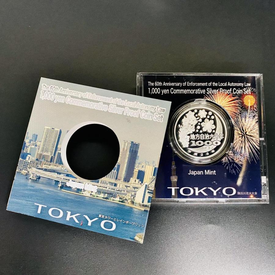 地方自治法施行60周年記念 東京都 地方千円銀貨 プルーフ貨幣 地方自治法施行60周年記念 東京都 地方千円銀貨 プルーフ貨幣