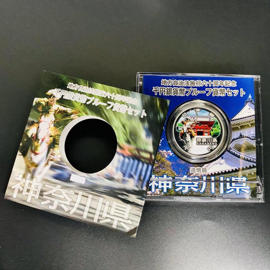 地方自治法施行60周年記念 神奈川県 地方千円銀貨 プルーフ貨幣 地方自治法施行60周年記念 神奈川県 地方千円銀貨 プルーフ貨幣