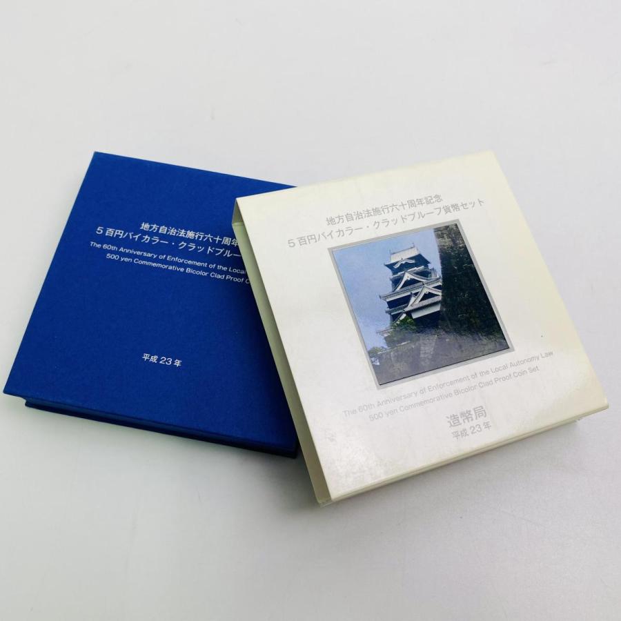 地方自治法施行60周年記念 熊本県 5百円 バイカラー クラッド 貨幣