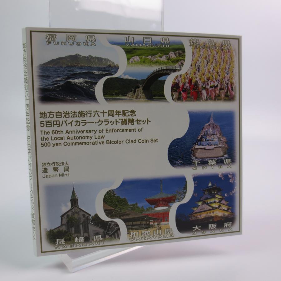 地方自治法施行60周年記念 5百円 バイカラー クラッド 平成27年銘 貨幣セット 7枚セット 徳島県 山口県 福岡県 和歌山県 長崎県 大阪府 千葉県 記念硬貨 造幣局 |  | 02