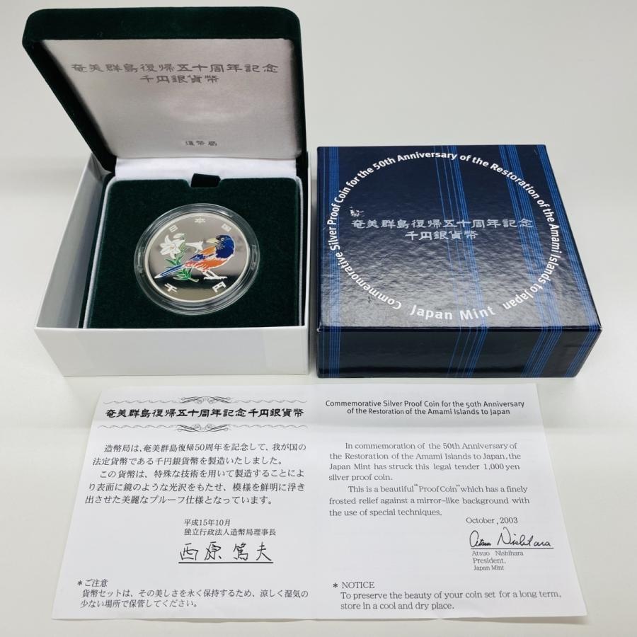 奄美群島復帰五十周年記念 千円銀貨幣プルーフ貨幣セット 2003年 平成15年 銀約31.1g 記念硬貨 貴金属 メダル コイン 造幣局｜stunner-second｜04