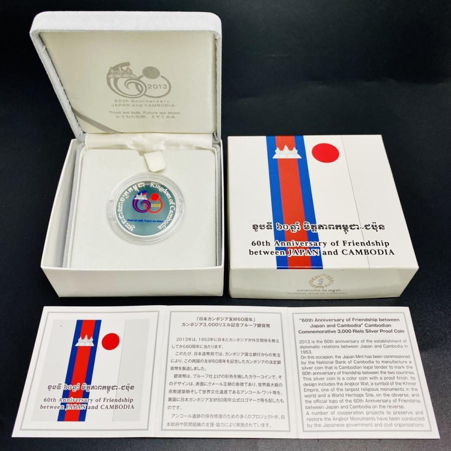 日本 カンボジア友好60周年 カンボジア3000リエル記念銀貨幣 プルーフ