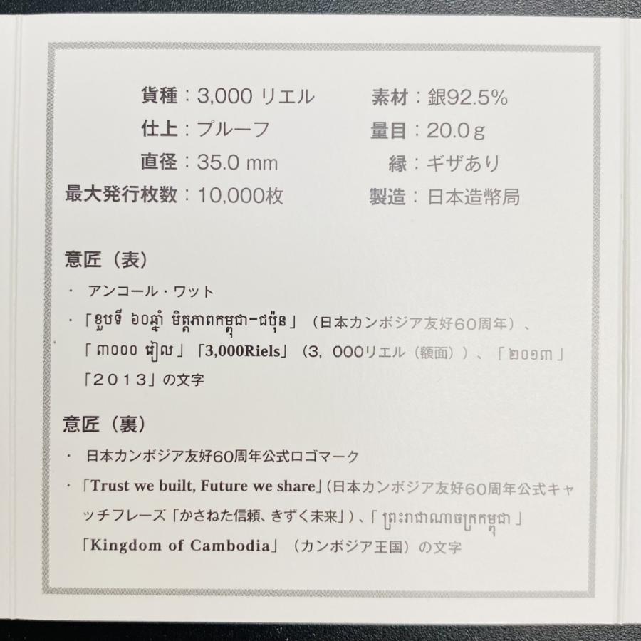 日本 カンボジア友好60周年 カンボジア3000リエル記念銀貨幣 プルーフ