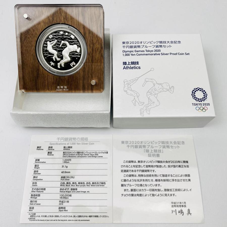 東京2020オリンピック競技大会記念 千円銀貨幣プルーフ貨幣セット 陸上競技 銀約31.1g 記念硬貨 貴金属 メダル コイン 造幣局