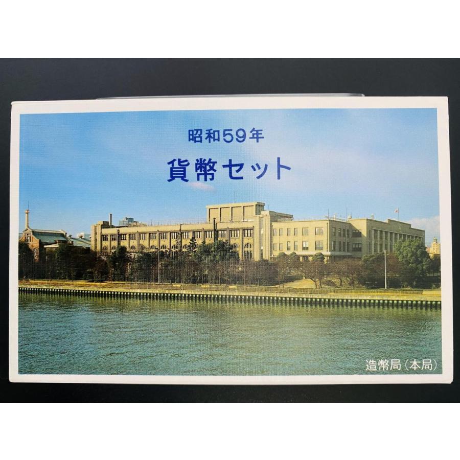 【造幣局 】ミントセット　1984年　6セット 楽天市場】【年号別貨幣セット】 昭和59年（1984年）通常貨幣