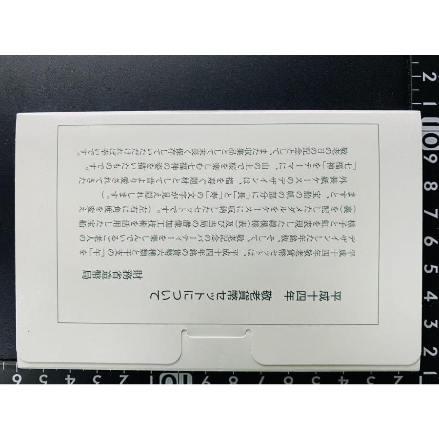 2002年 平成14年 敬老貨幣セット ミントセット 額面666円 銀約5.3g 記念硬貨 記念貨幣 貨幣組合 コイン coin 通貨 造幣局｜stunner-second｜02