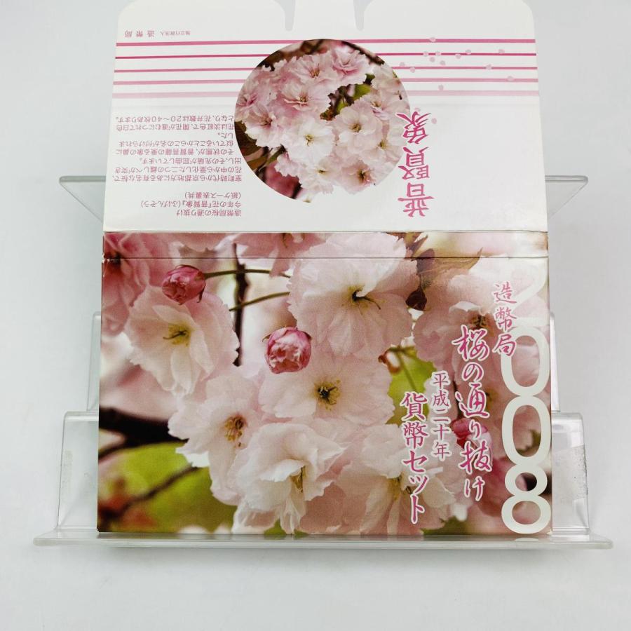 2008年 平成20年 普賢象 桜の通り抜けミントセット 貨幣セット