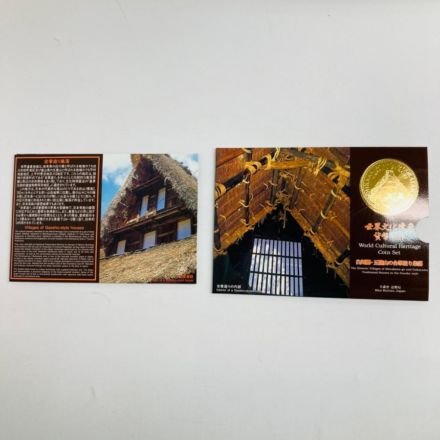 1996年 平成8年 世界文化遺産白川郷貨幣セット 額面666円 記念硬貨 記念貨幣 貨幣組合 コイン coin 通貨 造幣局 |  | 01