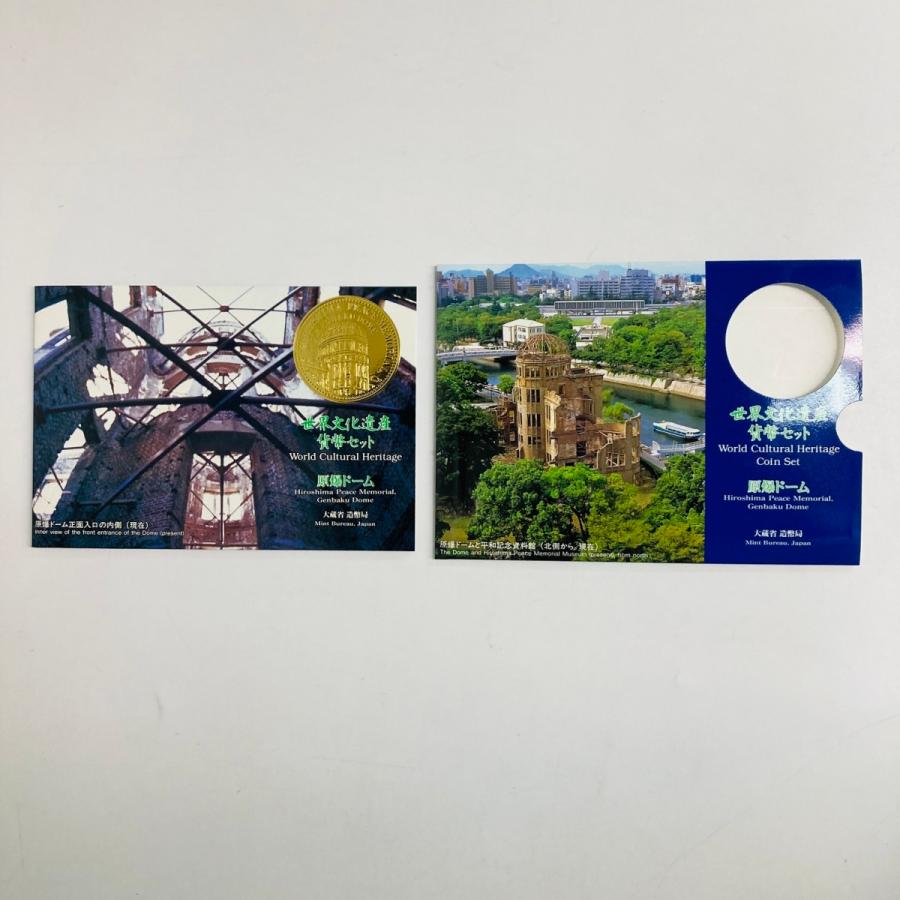 1997年 平成9年 世界文化遺産原爆ドーム貨幣セット 額面666円 記念硬貨 記念貨幣 貨幣組合 コイン coin 通貨 造幣局 |  | 01
