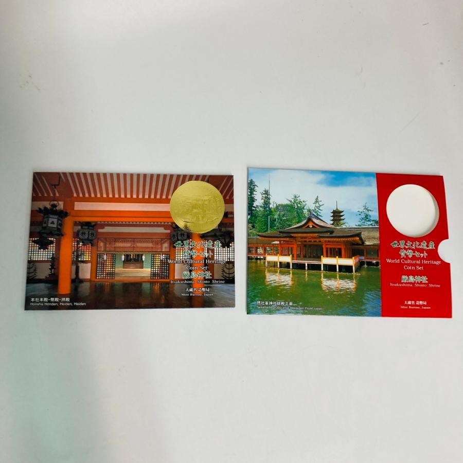 1997年 平成9年 世界文化遺産厳島神社貨幣セット 額面666円 記念硬貨