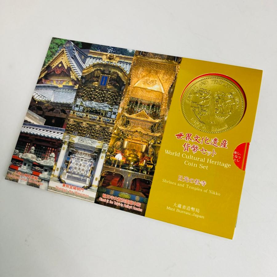 2000年 平成12年 世界文化遺産日光の社寺貨幣セット 額面666円 記念硬貨 記念貨幣 貨幣組合 コイン coin 通貨 造幣局 | 