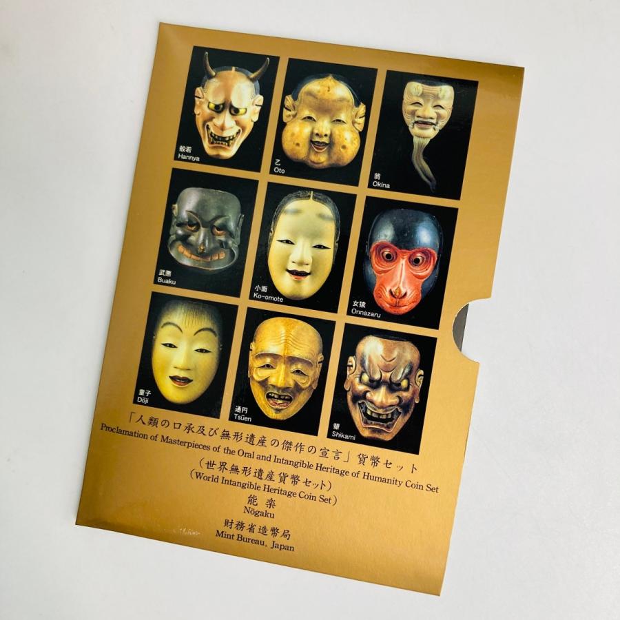 2001年 平成13年 世界無形遺産能楽貨幣セット 額面666円 記念硬貨 記念貨幣 貨幣組合 コイン coin 通貨 造幣局 | 