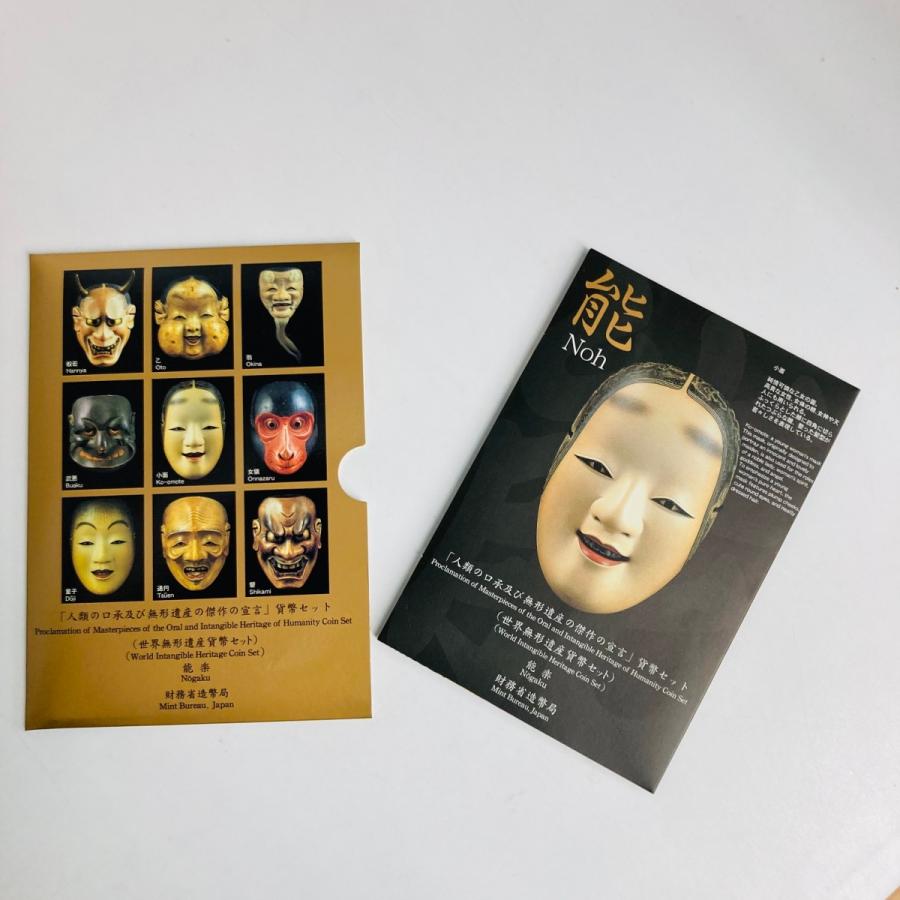 2001年 平成13年 世界無形遺産能楽貨幣セット 額面666円 記念硬貨 記念貨幣 貨幣組合 コイン coin 通貨 造幣局 |  | 01