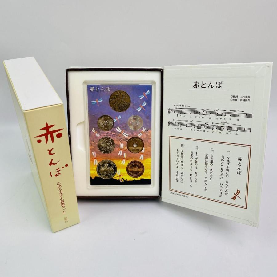 2008年 平成20年 心のふるさと赤とんぼ貨幣セット 額面666円 記念硬貨 記念貨幣 貨幣組合 コイン coin 通貨 造幣局 |  | 01