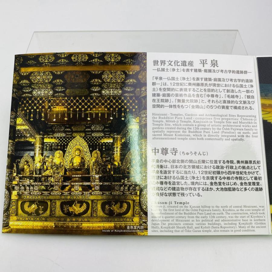 2012年 平成24年 世界文化遺産平泉仏国土浄土を表す建築庭園及び考古学的遺跡群貨幣セット 額面666円 記念硬貨 記念貨幣 貨幣組合 コイン coin 通貨 造幣局 |  | 03