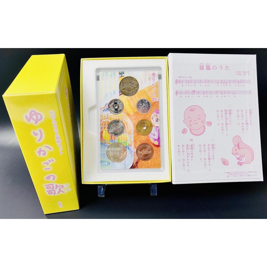 2014年 平成26年 心のふるさとゆりかごのうた貨幣セット 額面666円 記念硬貨 記念貨幣 貨幣組合 コイン coin 通貨 造幣局 |  | 02