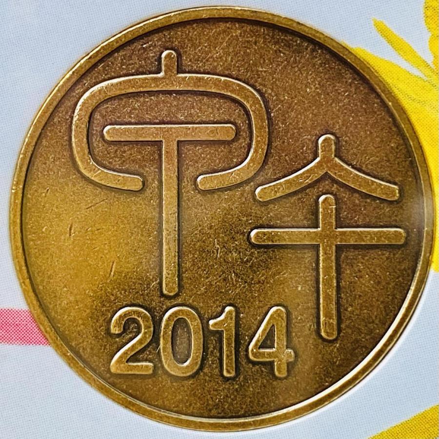 2014年 平成26年 心のふるさとゆりかごのうた貨幣セット 額面666円 記念硬貨 記念貨幣 貨幣組合 コイン coin 通貨 造幣局 |  | 05