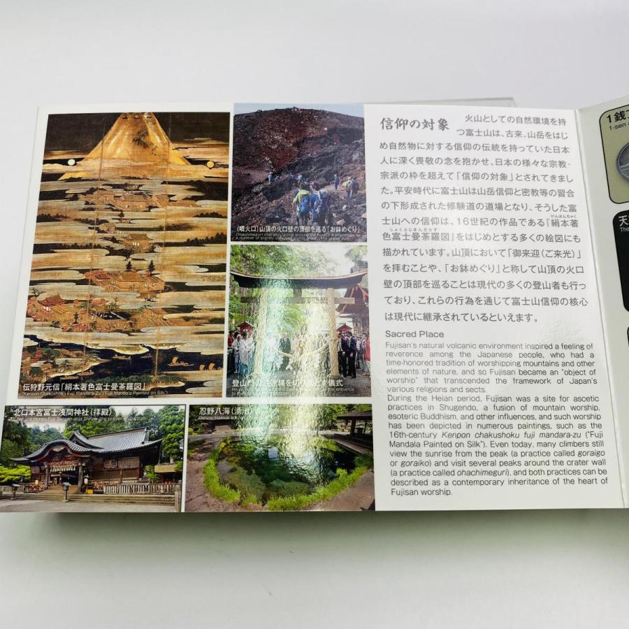 2014年 平成26年 世界文化遺産富士山信仰の対象と芸術の源泉貨幣セット 額面666円 記念硬貨 記念貨幣 貨幣組合 コイン coin 通貨 造幣局 |  | 03