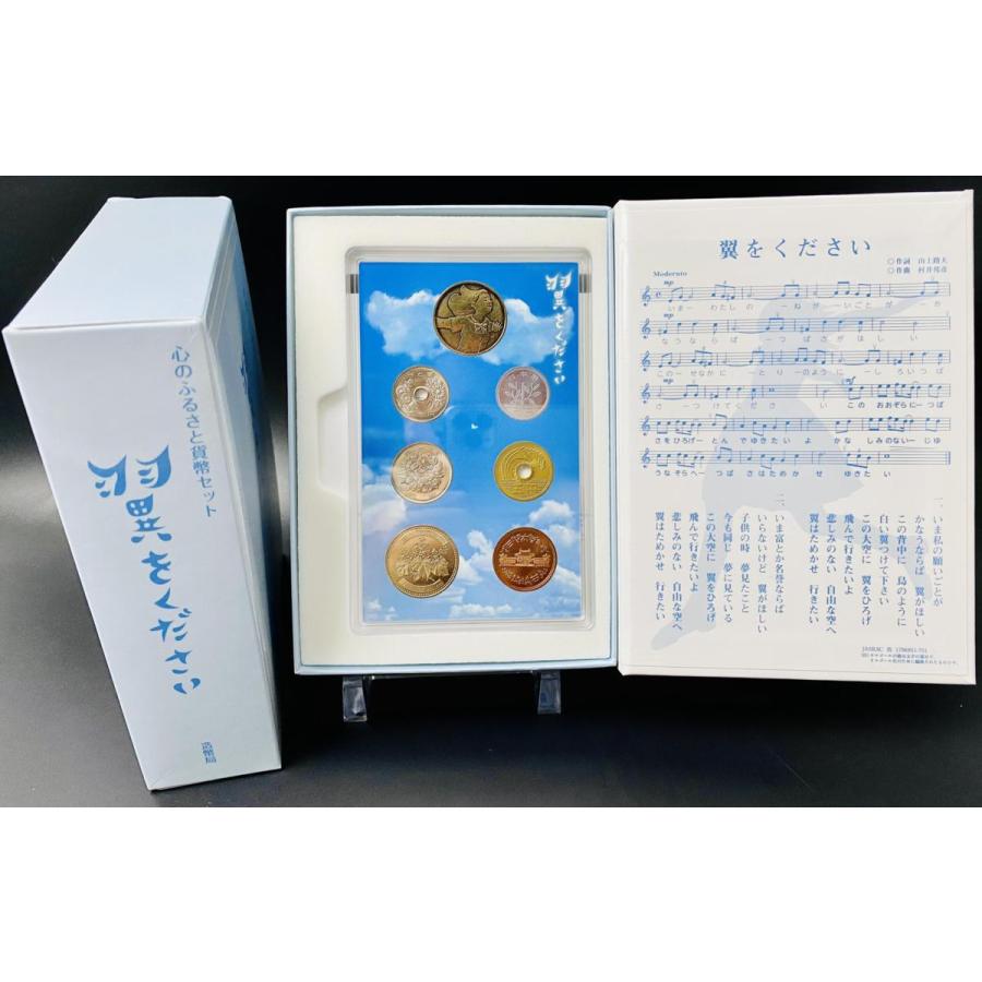 2017年 平成29年 心のふるさと翼をください貨幣セット 額面666円 記念硬貨 記念貨幣 貨幣組合 コイン coin 通貨 造幣局 |  | 02