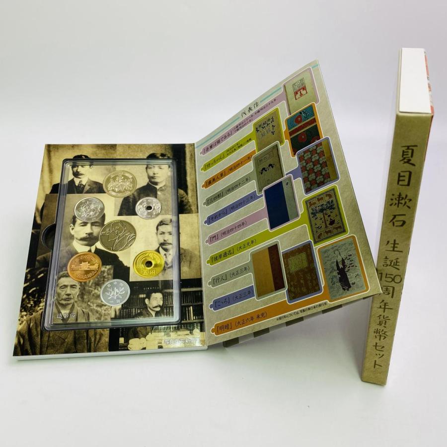 2017年 平成29年 夏目漱石生誕150周年貨幣セット 額面666円 記念硬貨 記念貨幣 貨幣組合 コイン coin 通貨 造幣局 |  | 01