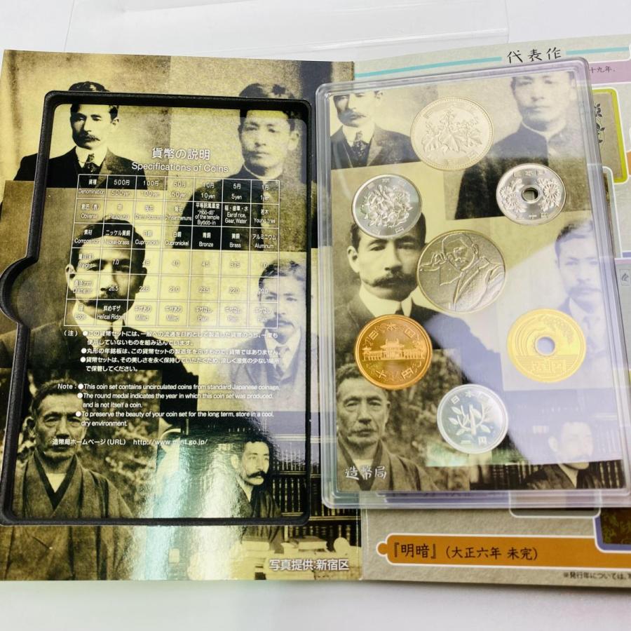 2017年 平成29年 夏目漱石生誕150周年貨幣セット 額面666円 記念硬貨 記念貨幣 貨幣組合 コイン coin 通貨 造幣局 |  | 02