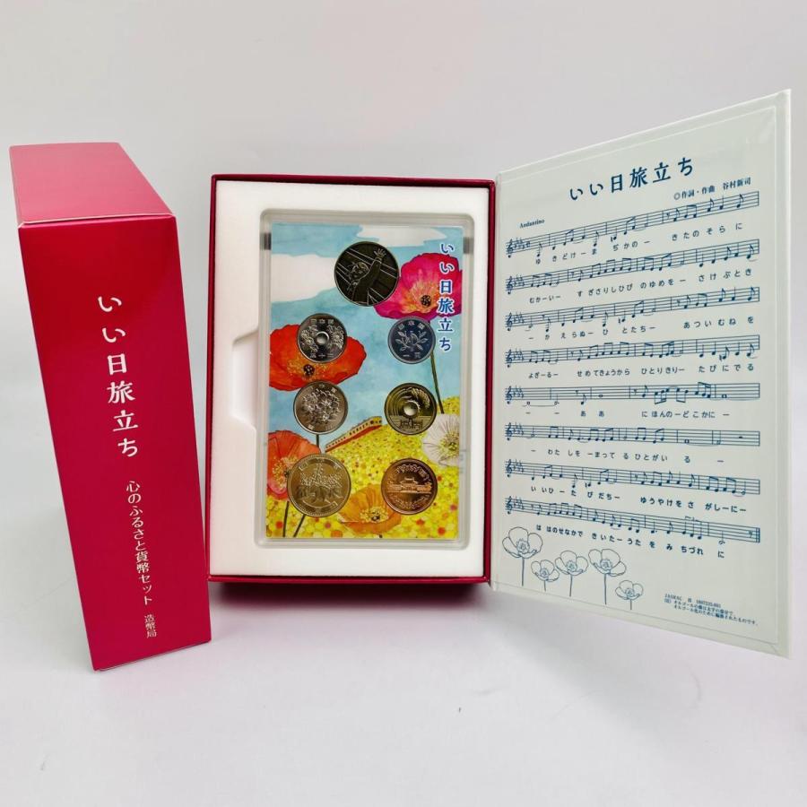 2018年 平成30年 心のふるさといい日旅立ち貨幣セット 額面666円 記念硬貨 記念貨幣 貨幣組合 コイン coin 通貨 造幣局 |  | 01
